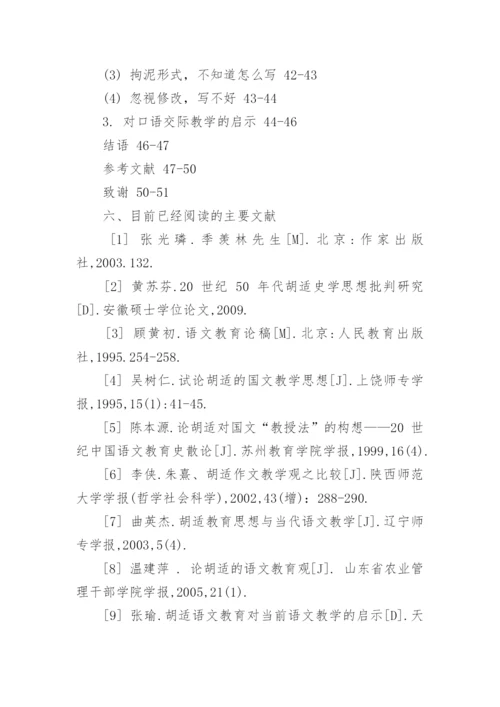 汉语言文学论文开题报告模板范文.docx