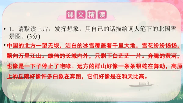 1《沁园春·雪》课件