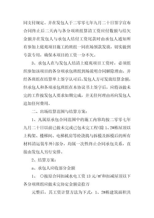 劳务分包合同解除协议书