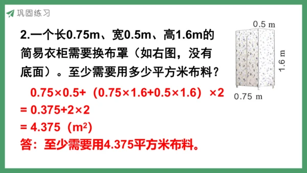 新人教版数学五年级下册3.4  长方体和正方体的表面积课件