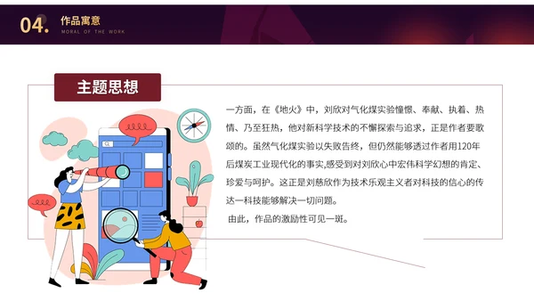 刘慈欣科幻小说作品读后感读书分享PPT