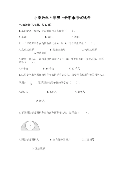 小学数学六年级上册期末考试试卷含答案（b卷）.docx