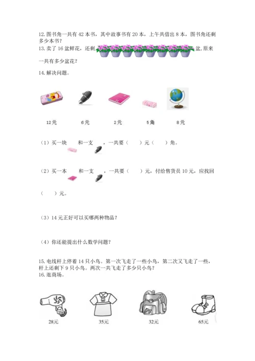 一年级下册数学解决问题60道含答案.docx