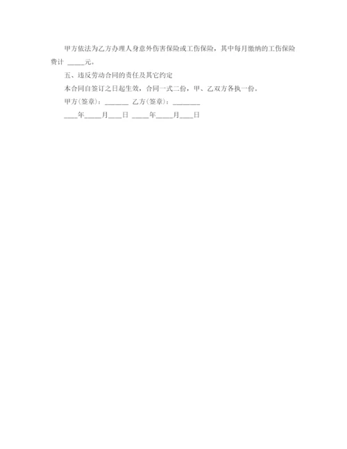 2023年福建省建筑企业劳动合同书范本.docx