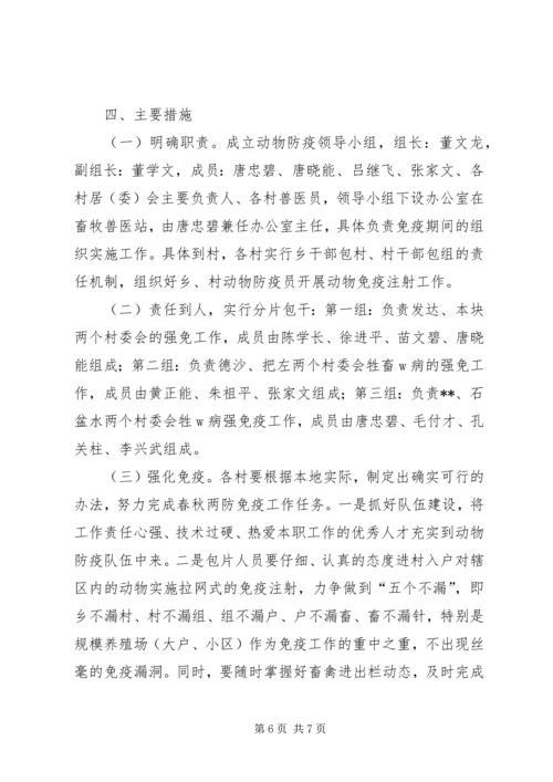 重大动物疫病防治工作方案.docx