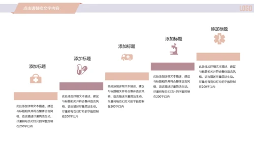 精美简约时尚医学医疗行业ppt动态模板