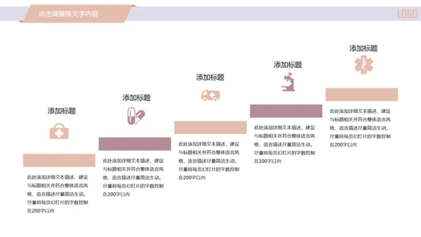 精美简约时尚医学医疗行业ppt动态模板
