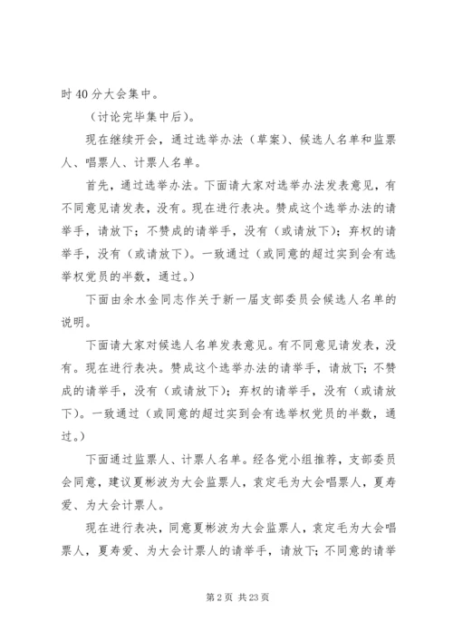 支部委员会换届选举党员大会主持词_1.docx