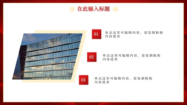 红金色渐变商务大气通用工作总结PPT模板