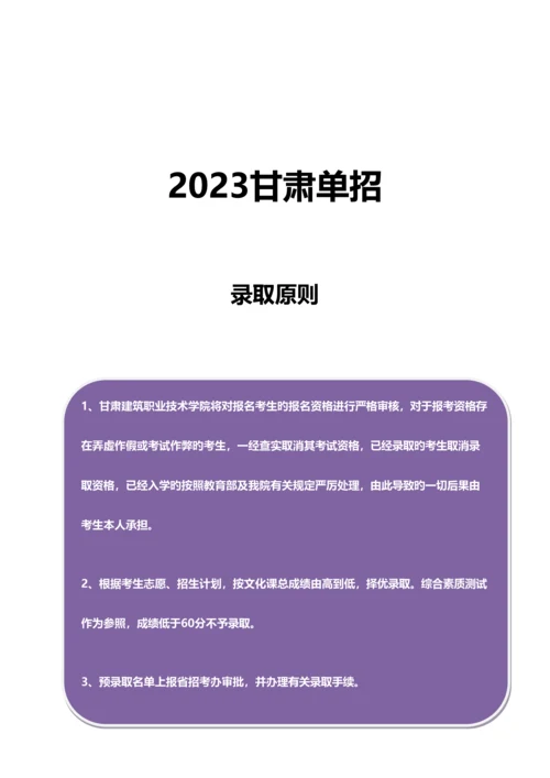 2023年甘肃建筑职业技术学院单招模拟题含解析.docx