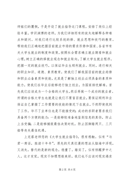 职业指导课学习心得.docx