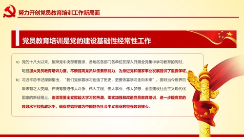 党员教育培训工作规划解读党政党课党建