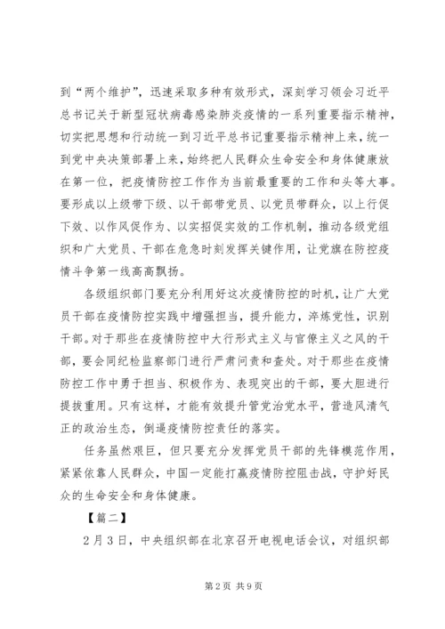 学习关于坚决打赢防控阻击战重要指示精神感想5篇.docx