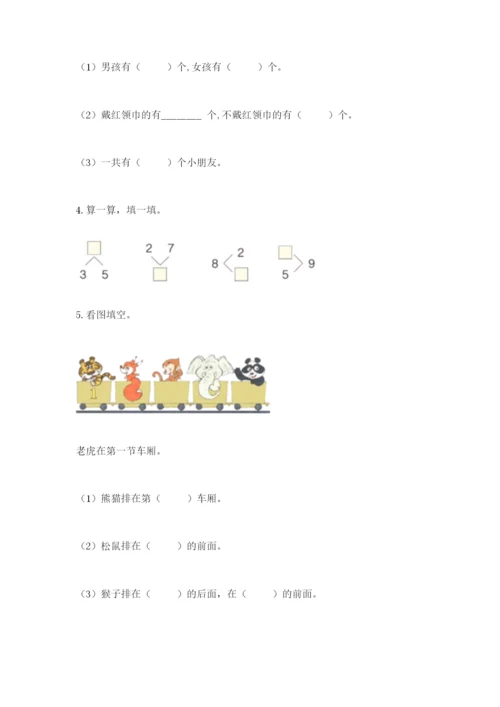 北师大版一年级上册数学期末测试卷【满分必刷】.docx