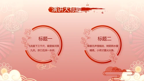 红色喜庆中式婚礼策划宣传PPT动态模板