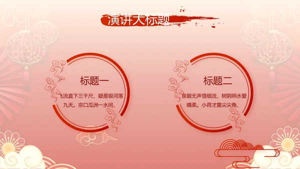 红色喜庆中式婚礼策划宣传PPT动态模板
