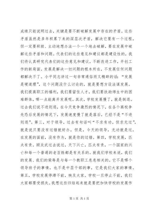 校长教代会闭幕式讲话.docx