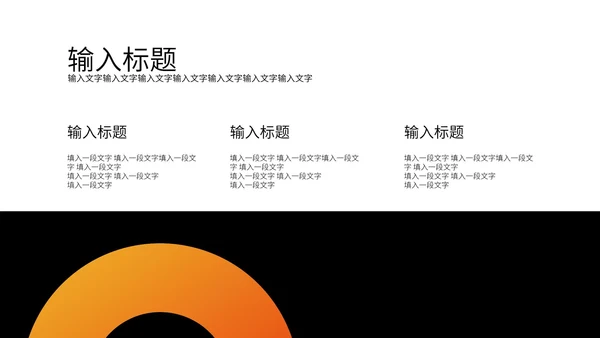 黑色几何简约工作报告PPT模板
