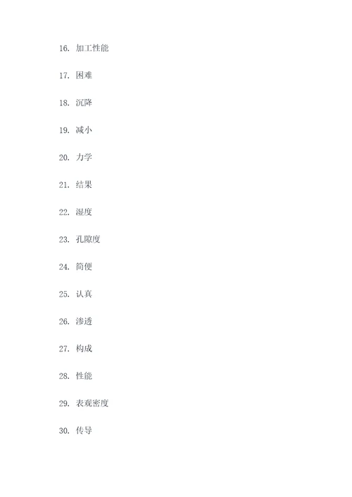 材料密实度填空题