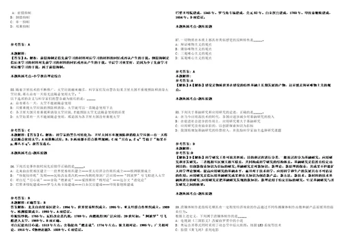 广西玉林市教育局直属学校赴南宁师范大学招聘教师79人模拟卷附答案解析第086期