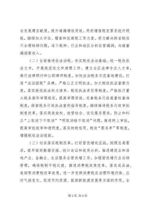 税务局工作计划 (8).docx