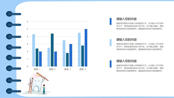 蓝色卡通风全国爱牙日PPT模板