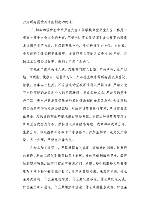 2022年年度工作总结ppt范文学校食堂年度工作总结范文