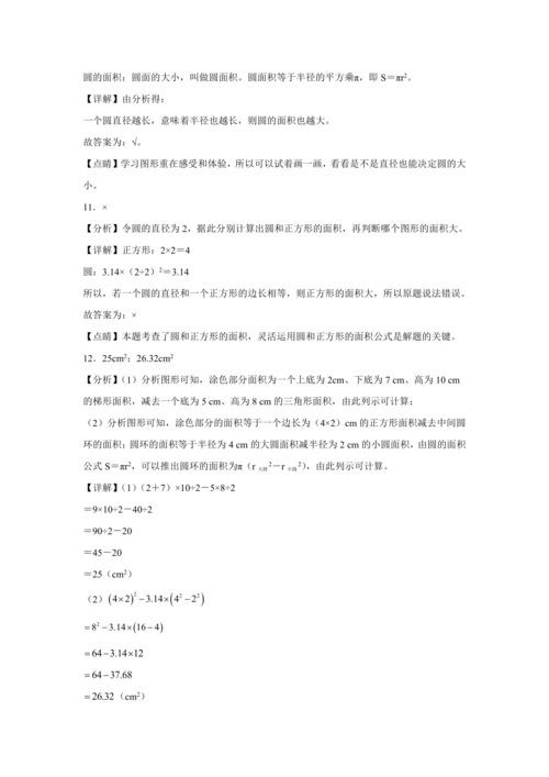 5.3圆的面积（讲义）（知识梳理 专项练习）六年级数学上册人教版
