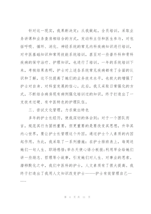 新护士长述职报告范文.docx