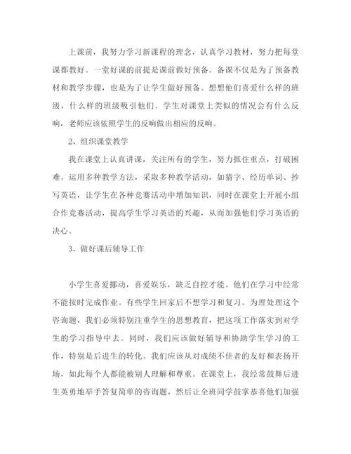 精编之小学英语教学工作参考总结精选范文（通用）.docx