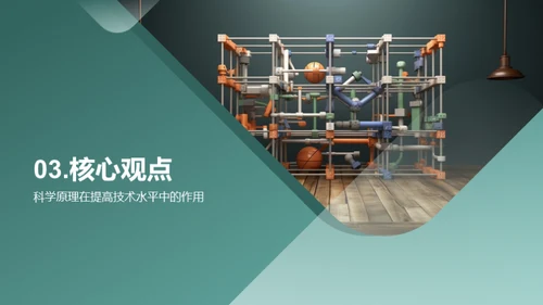 3D风其他行业教学课件PPT模板