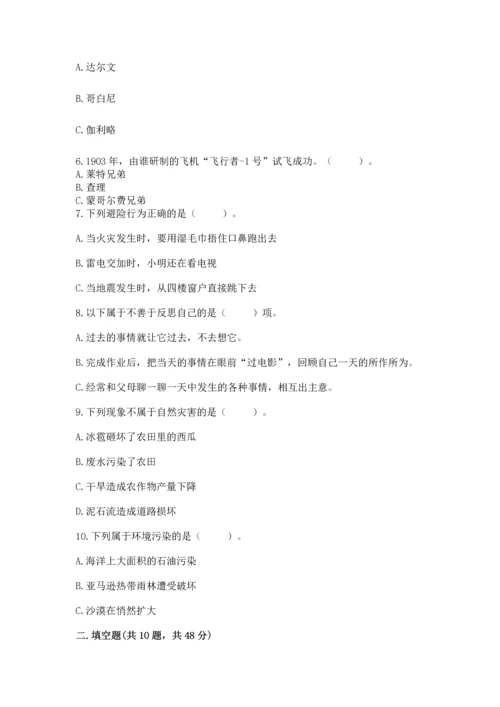 最新六年级下册道德与法治期末测试卷带答案（达标题）.docx