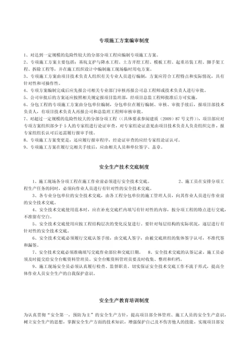 项目工程各岗位安全生产岗位责任制.docx