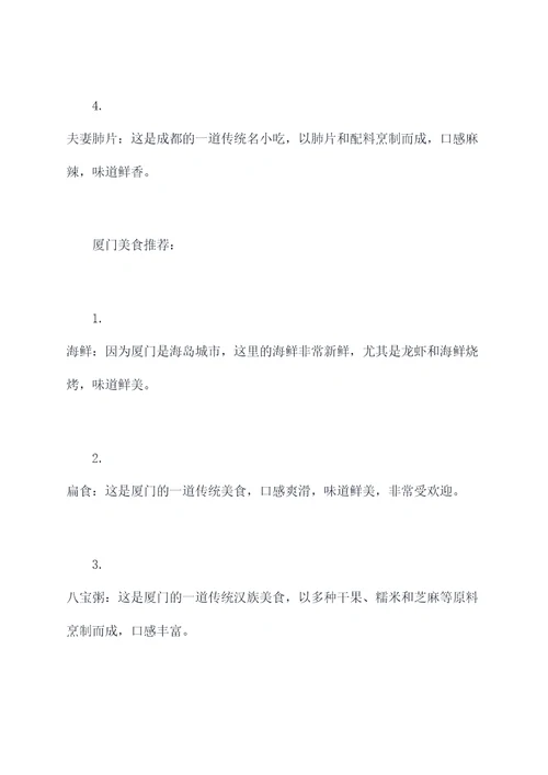 成都出发厦门自驾旅游攻略