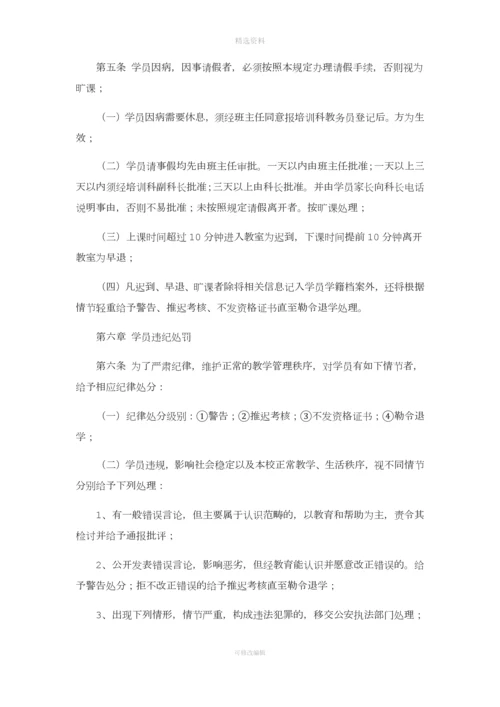 培训学员管理制度.docx