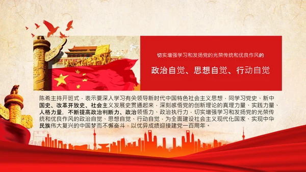 中央党校中青年干部培训班开班式重要讲话PPT