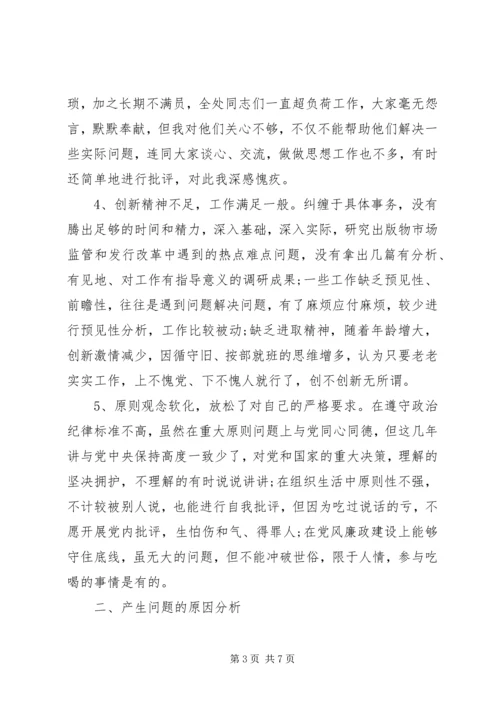 新闻出版个人党性分析报告.docx