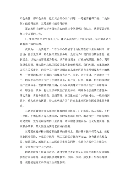 爱岗敬业演讲稿五篇.docx
