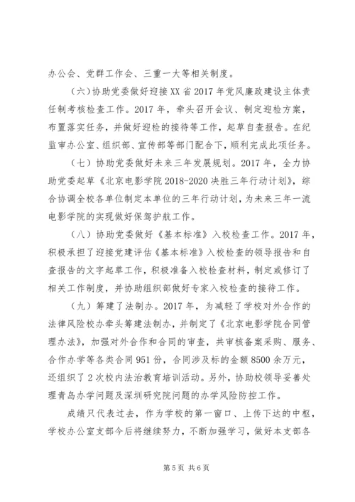 学校办公室党支部先进事迹材料范文.docx