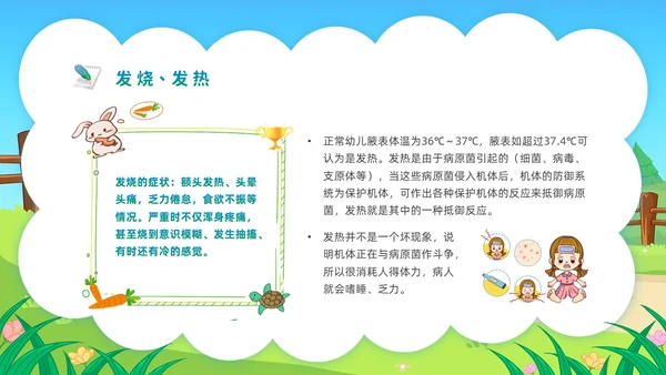 蓝色活力卡通幼儿园急救知识PPT模板安全教育