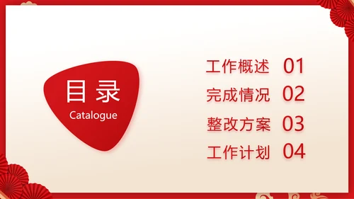 红色剪纸国风年度工作计划动态PPT