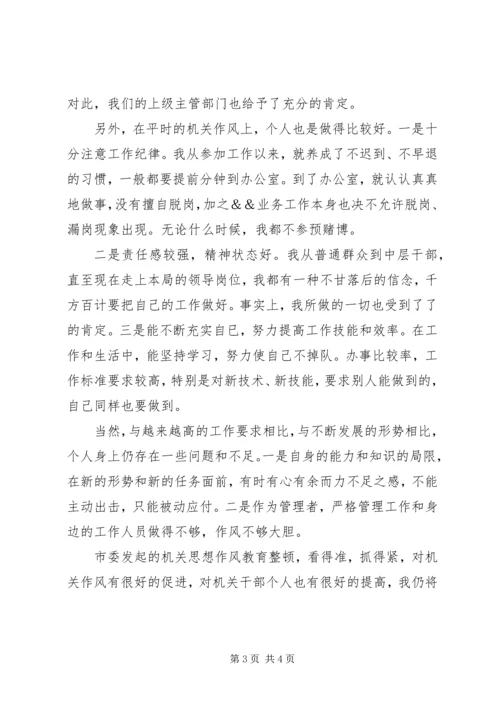 机关思想作风教育整顿自查报告 (3).docx