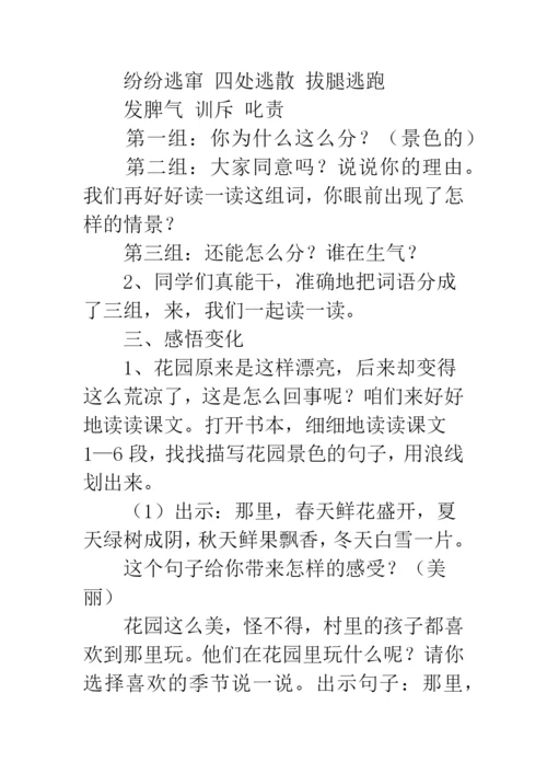 巨人的花园第一课时教学反思.docx