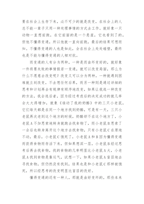 变通的议论文最新精编.docx