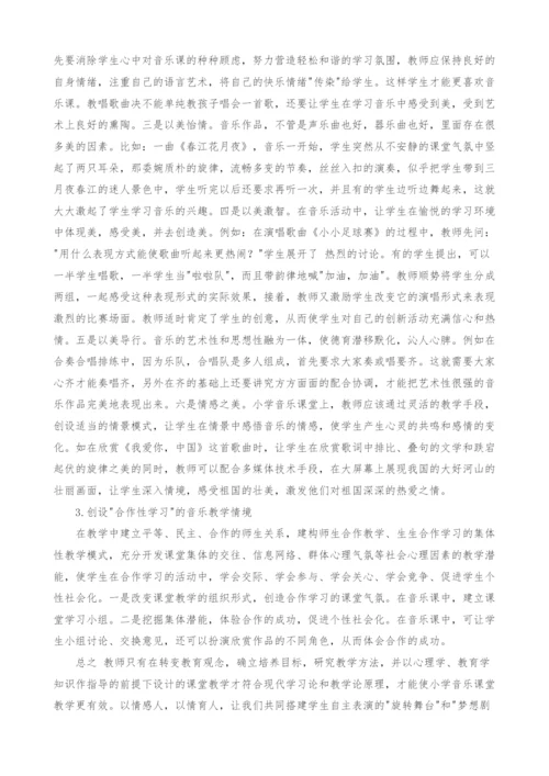 浅谈如何让小学音乐课堂活起来.docx