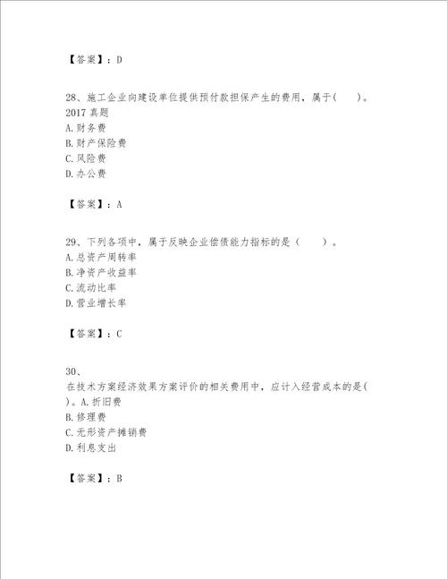 一级建造师之一建建设工程经济题库及参考答案黄金题型