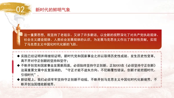 以守正创新把握时代引领时代专题党课PPT