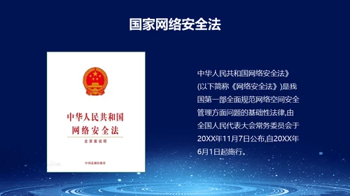 国家网络安全宣传周预防电信诈骗通用PPT课件模板