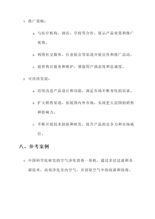 消毒机项目策划书