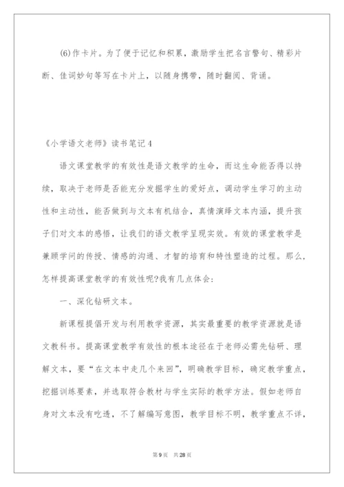 2022《小学语文教师》读书笔记.docx